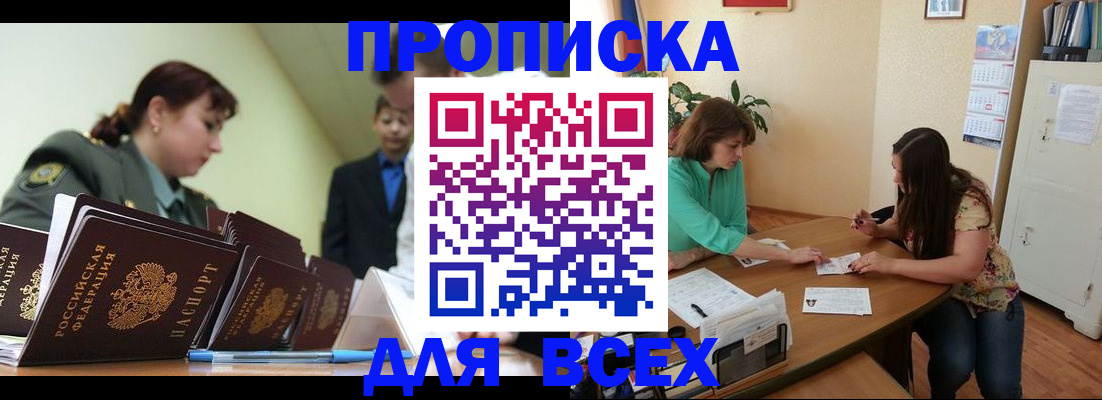 прописка законно в Дубовке