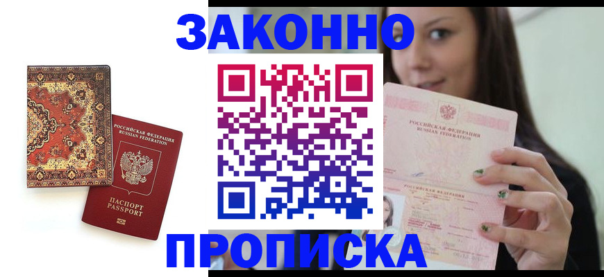 прописка ребенка в Дубовке