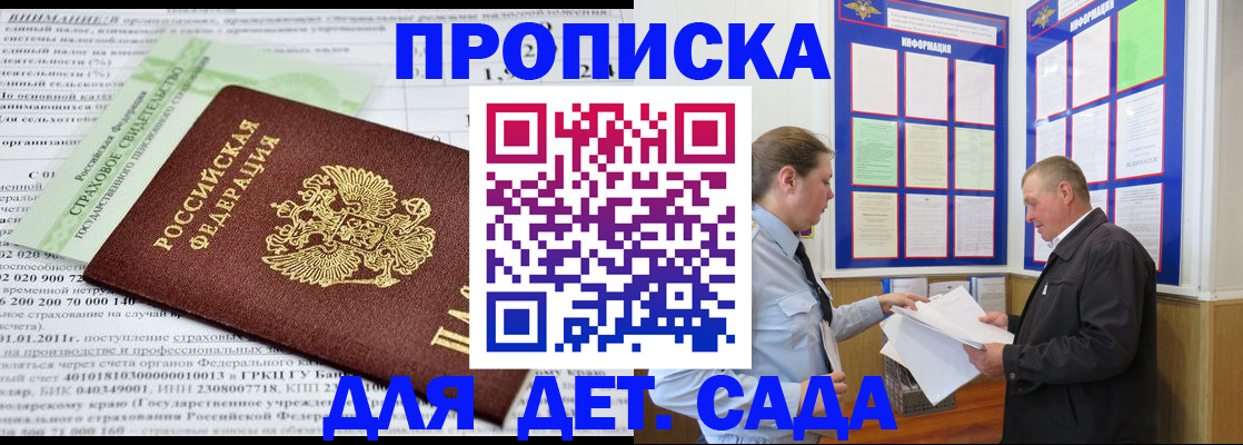 регистрация для дет. сада в Дубовке
